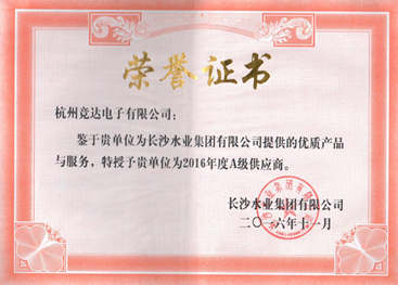 競達(dá)公司榮獲“2016年度A級供應(yīng)商”榮譽(yù)證書！