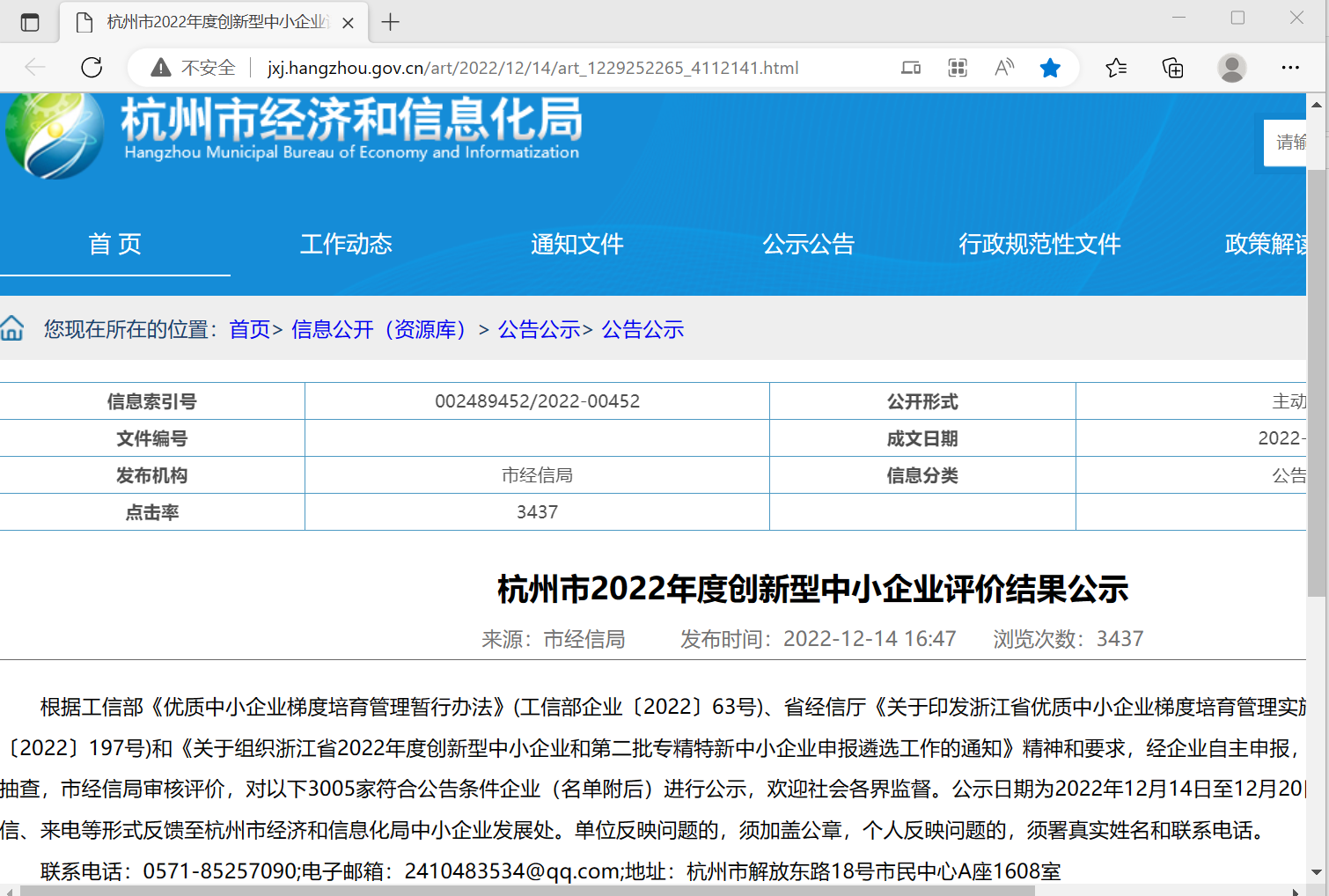 競(jìng)達(dá)公司入選“杭州市2022年度創(chuàng)新型中小企業(yè)”榜單！