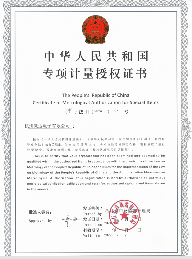 競達公司民用水表“二檢合一”專項計量授權(quán)復(fù)查合格