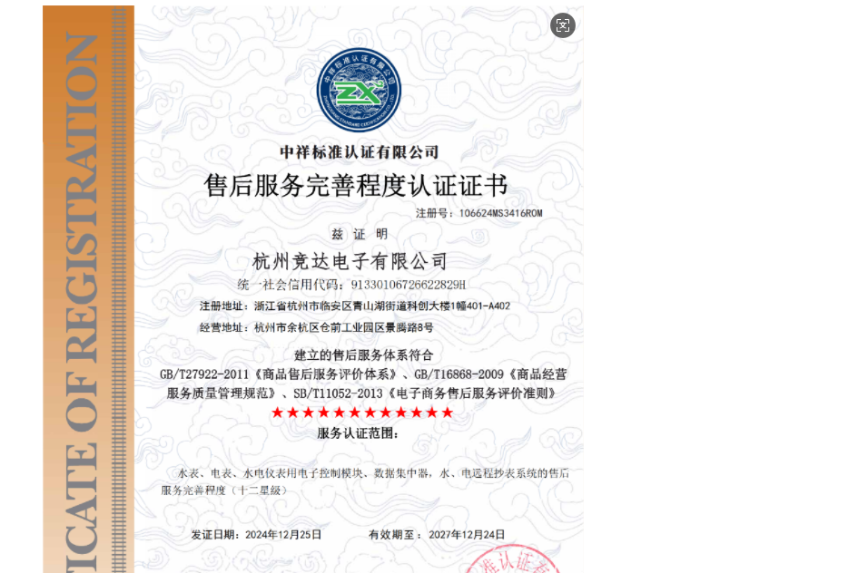 競達公司獲得十二星級售后服務完善程度認證證書
